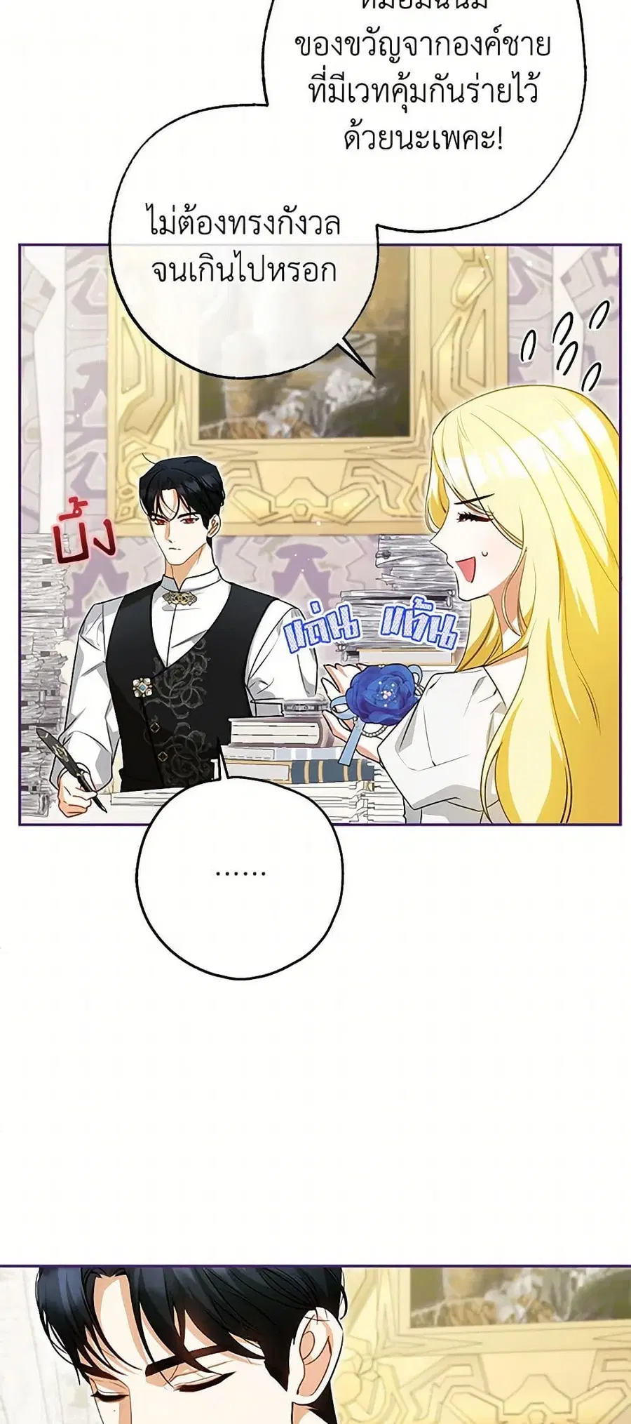 I Think I’ve Been Possessed Somewhere ตอนที่ 67 หน้า 3