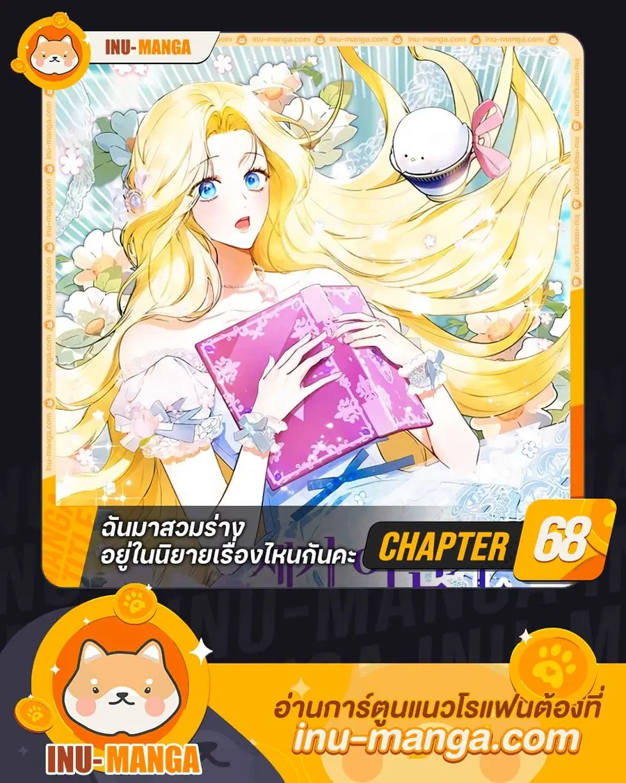 I Think I’ve Been Possessed Somewhere ตอนที่ 68 หน้า 1