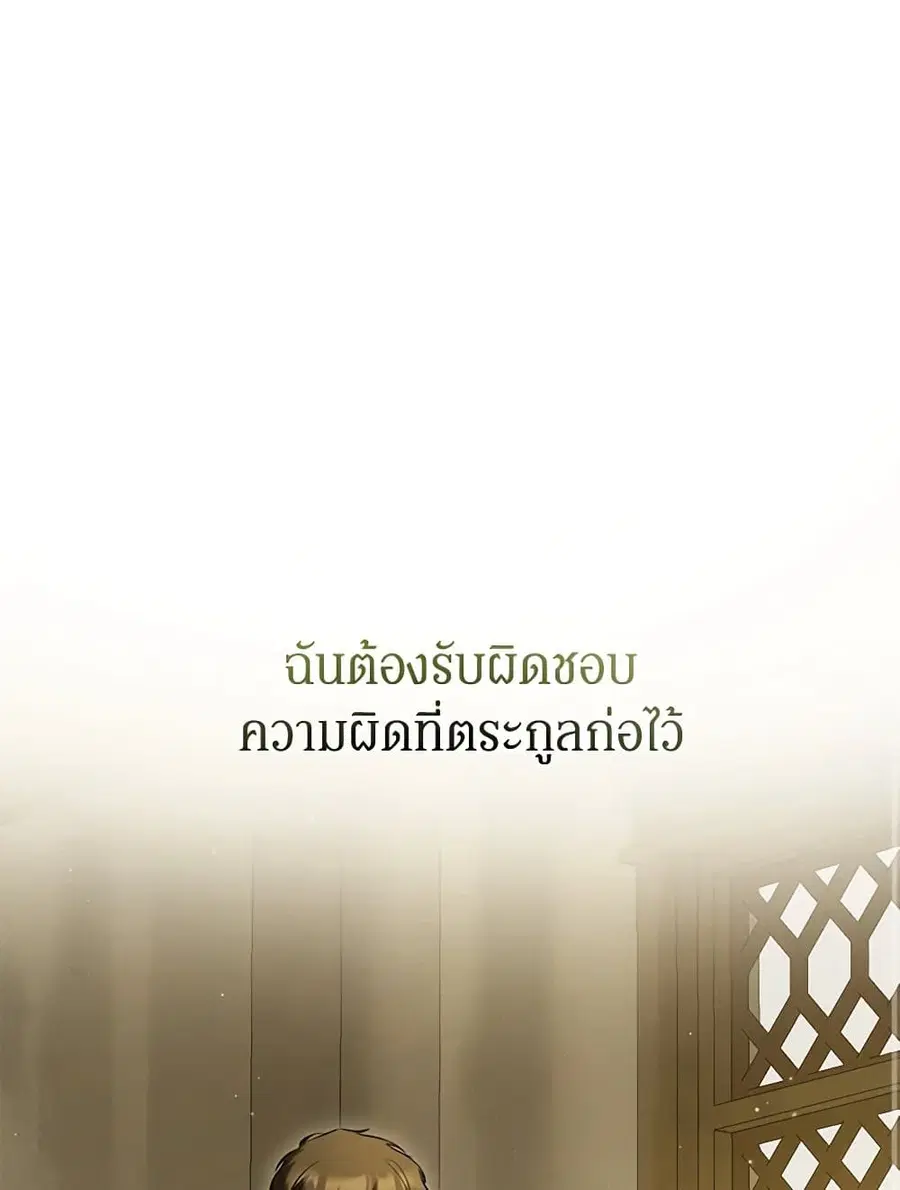 I Think I’ve Been Possessed Somewhere ตอนที่ 68 หน้า 2