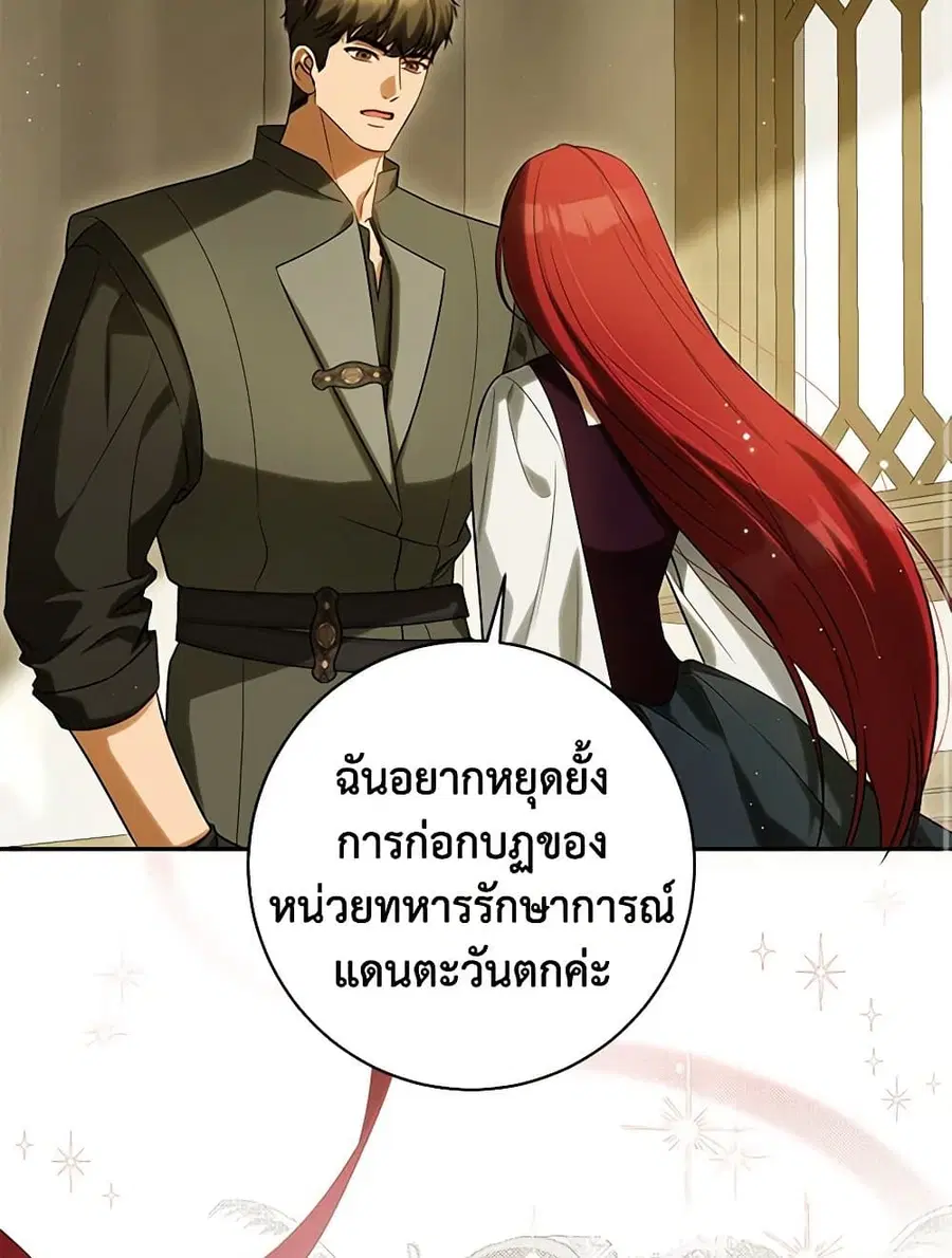 I Think I’ve Been Possessed Somewhere ตอนที่ 68 หน้า 3