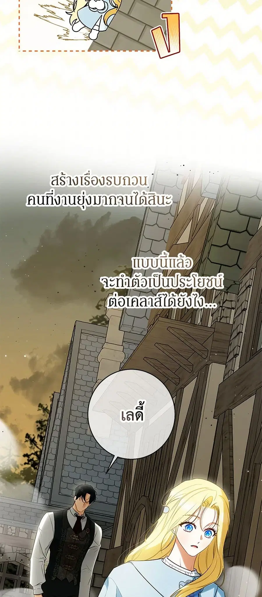 I Think I’ve Been Possessed Somewhere ตอนที่ 69 หน้า 3
