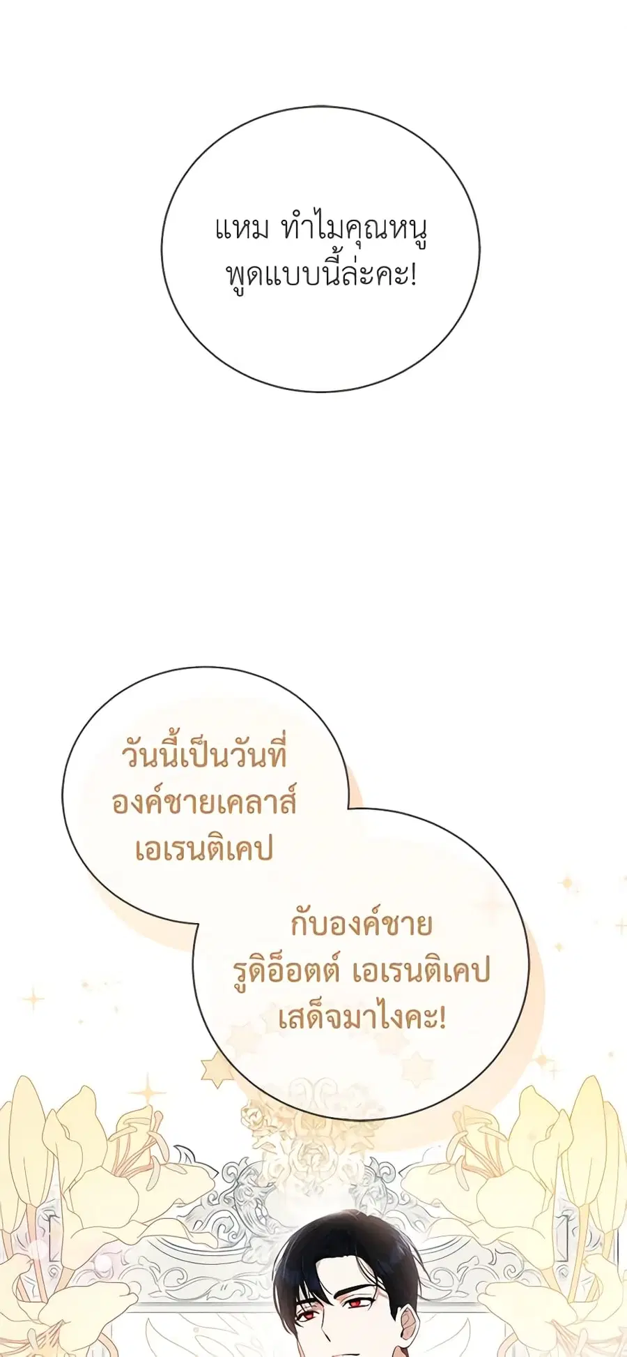 I Think I’ve Been Possessed Somewhere ตอนที่ 7 หน้า 2