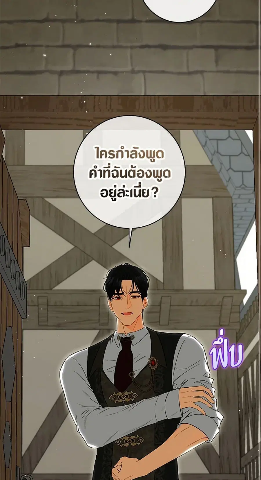 I Think I’ve Been Possessed Somewhere ตอนที่ 70 หน้า 3
