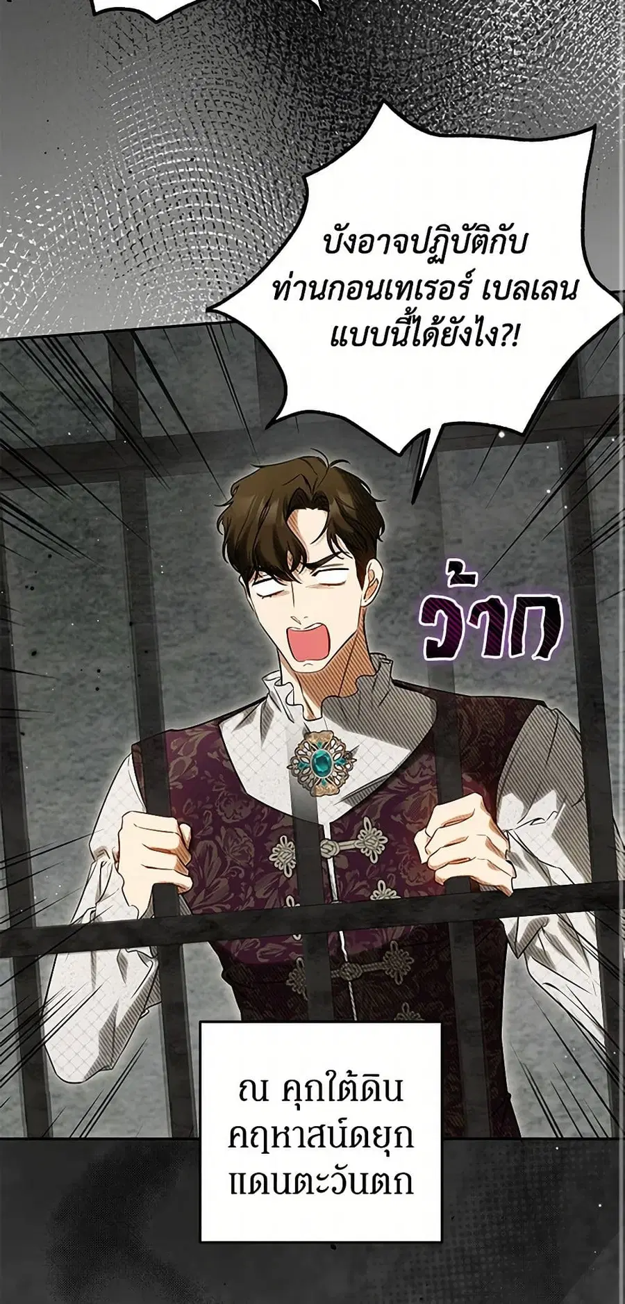I Think I’ve Been Possessed Somewhere ตอนที่ 71 หน้า 2