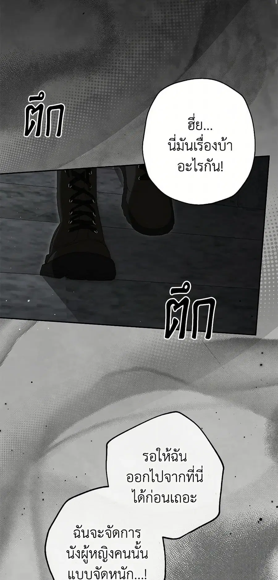 I Think I’ve Been Possessed Somewhere ตอนที่ 71 หน้า 3