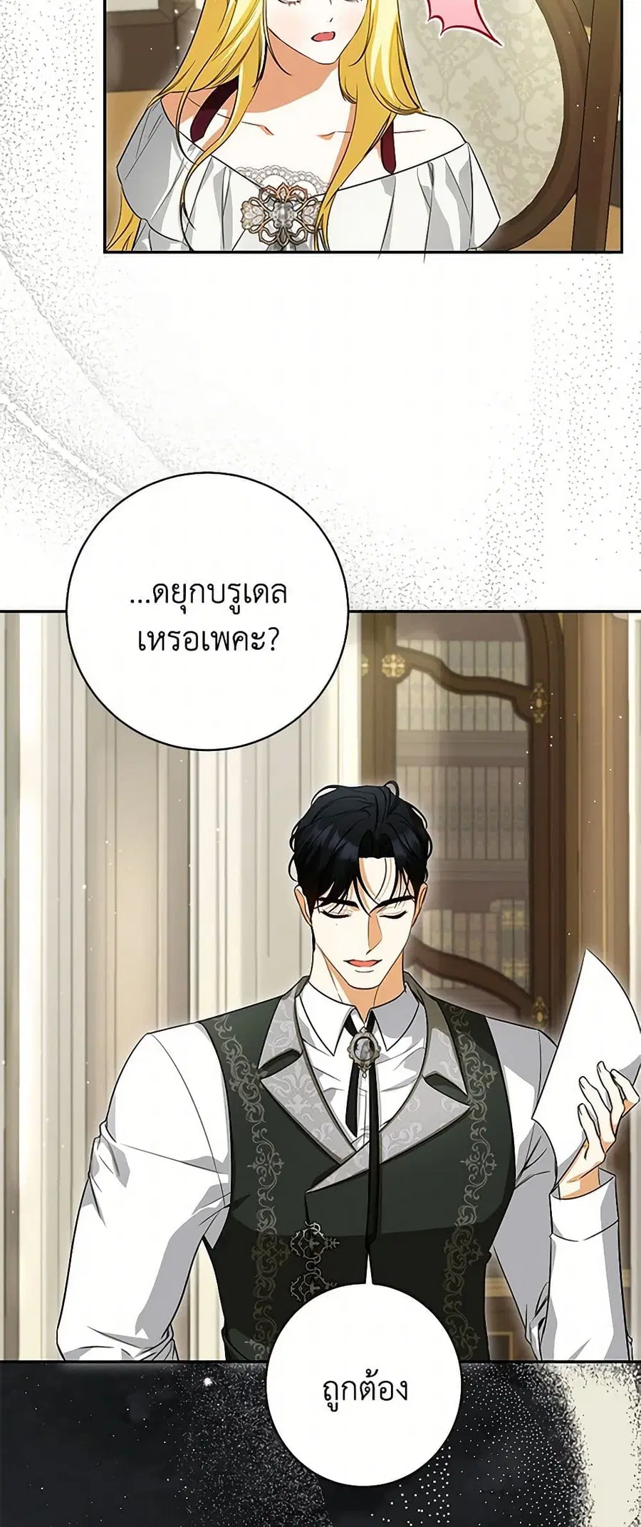 I Think I’ve Been Possessed Somewhere ตอนที่ 72 หน้า 3
