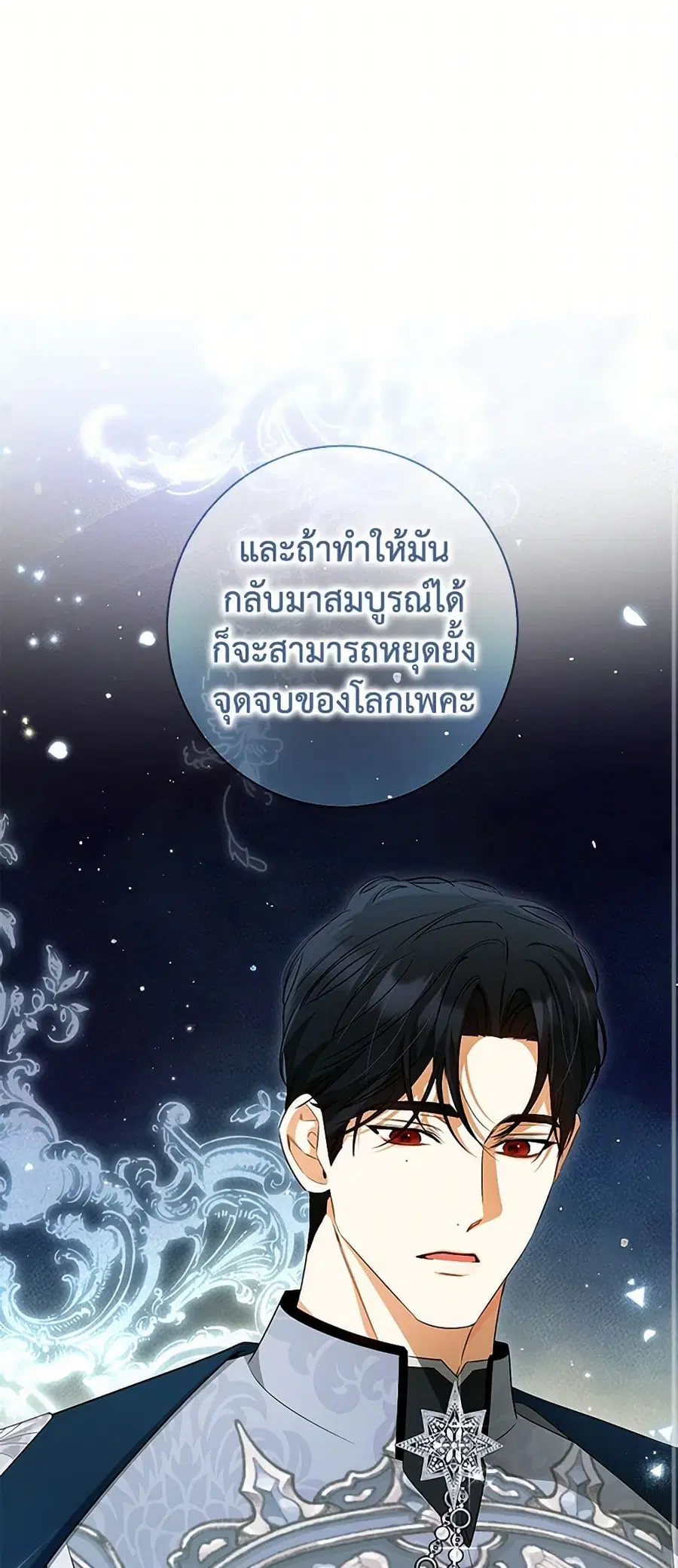 I Think I’ve Been Possessed Somewhere ตอนที่ 73 หน้า 2