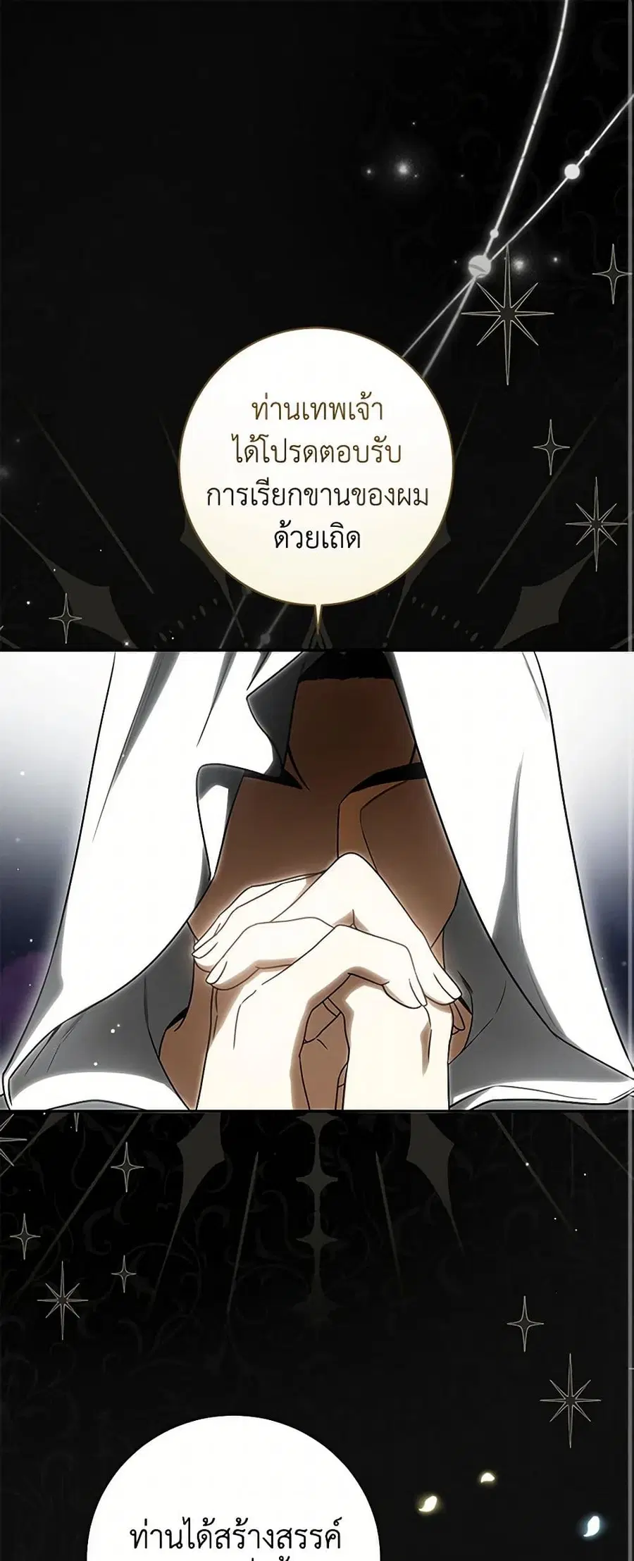 I Think I’ve Been Possessed Somewhere ตอนที่ 74 หน้า 1
