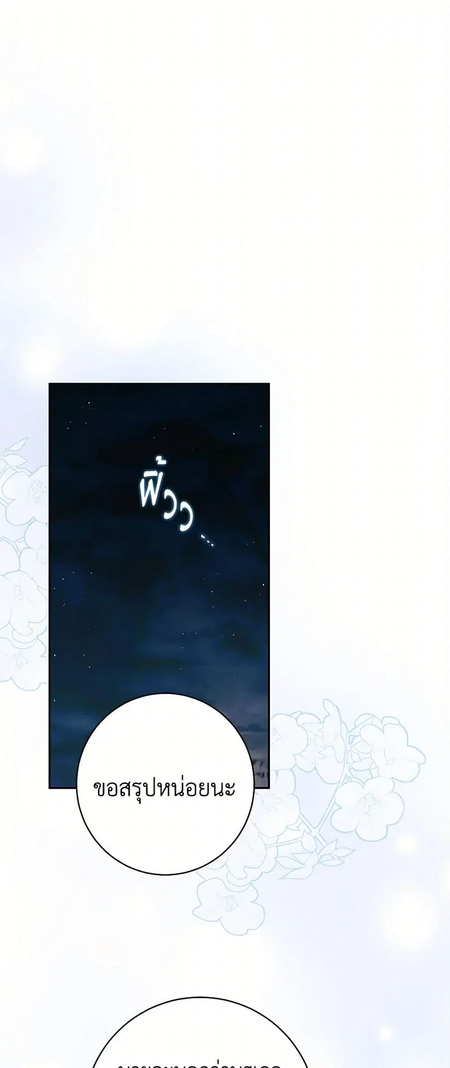 I Think I’ve Been Possessed Somewhere ตอนที่ 75 หน้า 2