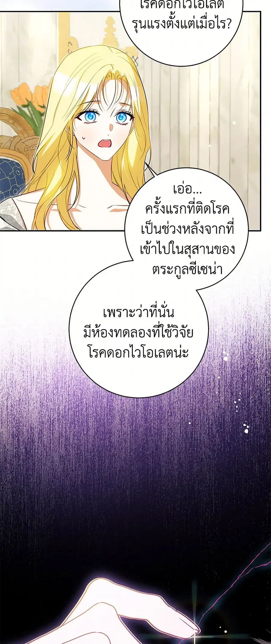 I Think I’ve Been Possessed Somewhere ตอนที่ 75 หน้า 3