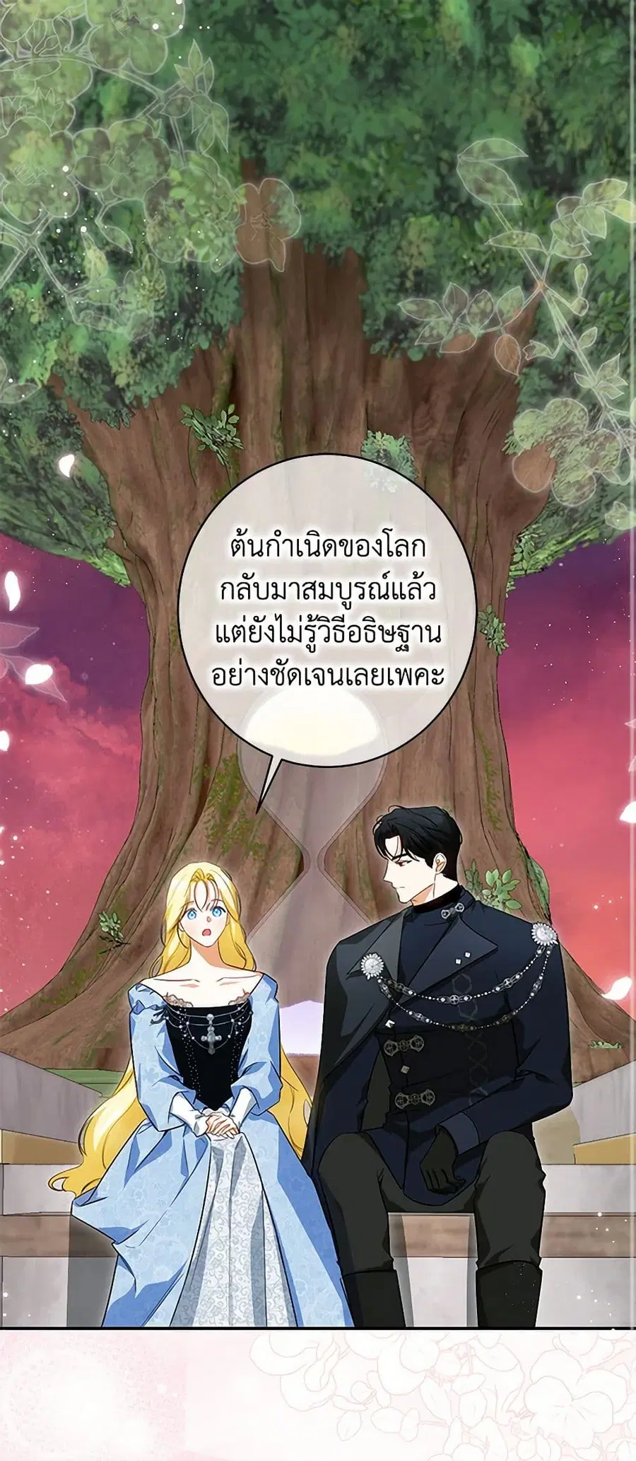 I Think I’ve Been Possessed Somewhere ตอนที่ 76 หน้า 1