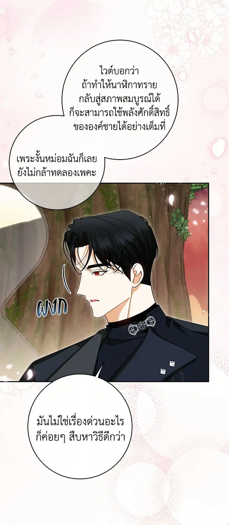 I Think I’ve Been Possessed Somewhere ตอนที่ 76 หน้า 2