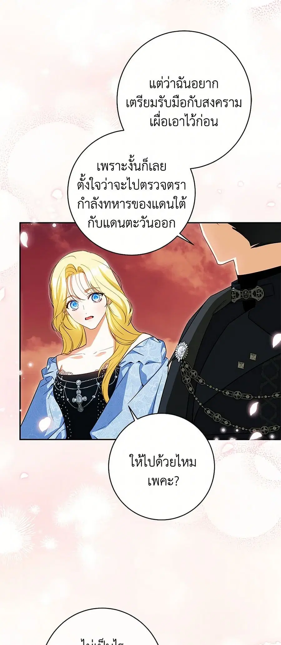 I Think I’ve Been Possessed Somewhere ตอนที่ 76 หน้า 3
