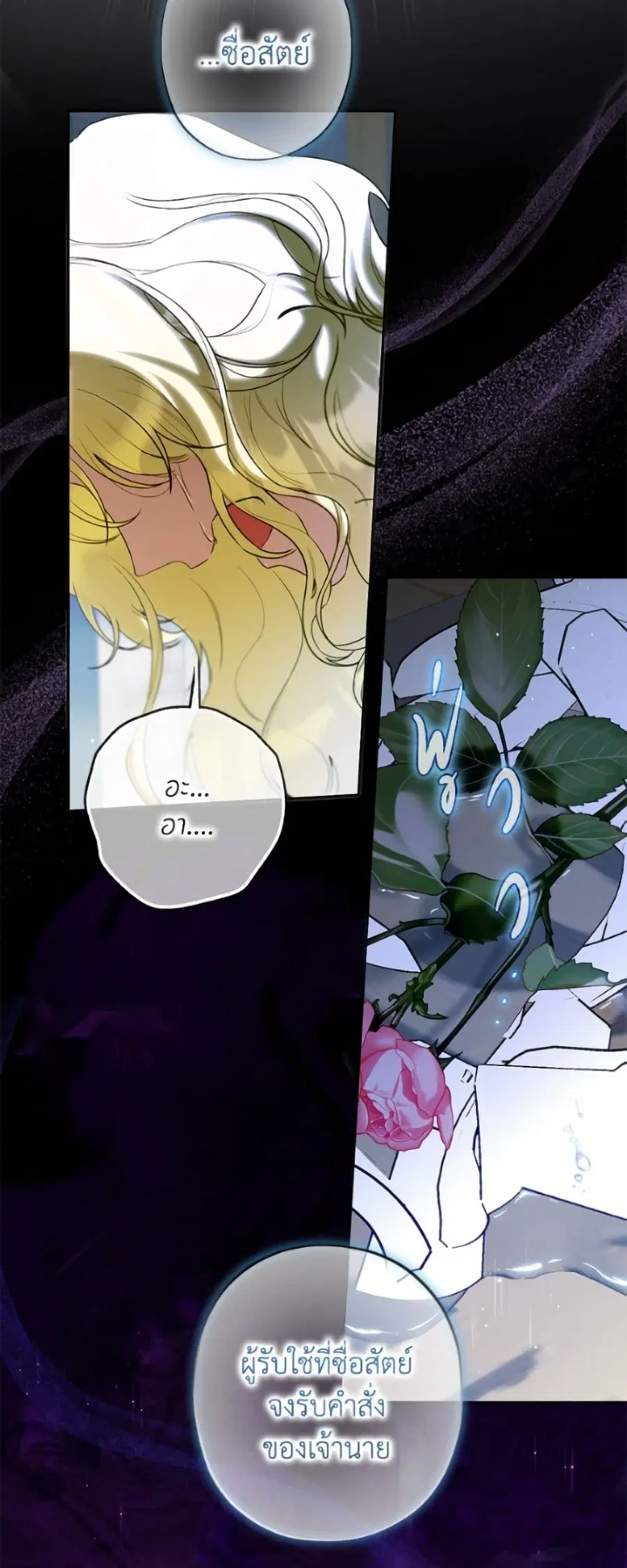I Think I’ve Been Possessed Somewhere ตอนที่ 77 หน้า 3