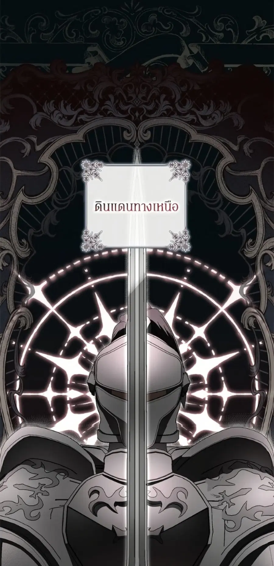 I Think I’ve Been Possessed Somewhere ตอนที่ 78 หน้า 2
