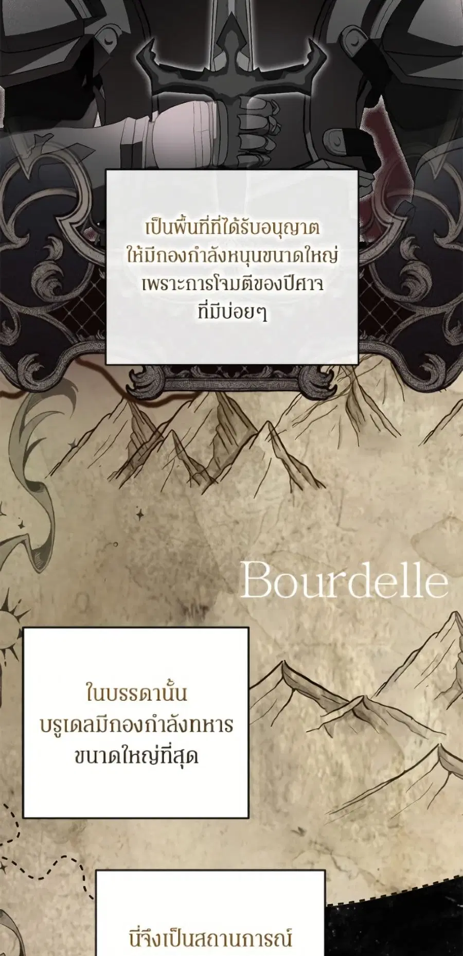 I Think I’ve Been Possessed Somewhere ตอนที่ 78 หน้า 3