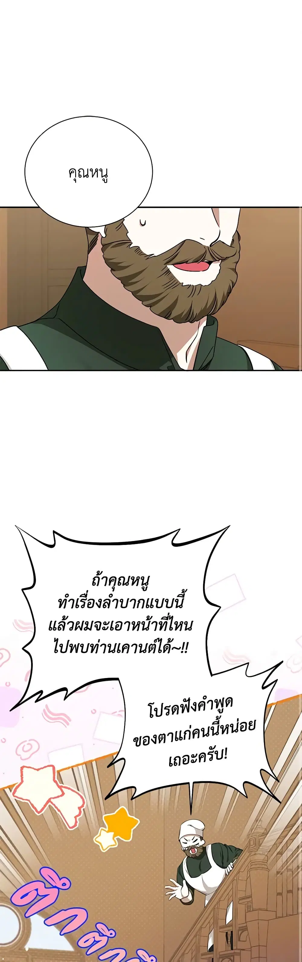 I Think I’ve Been Possessed Somewhere ตอนที่ 8 หน้า 2