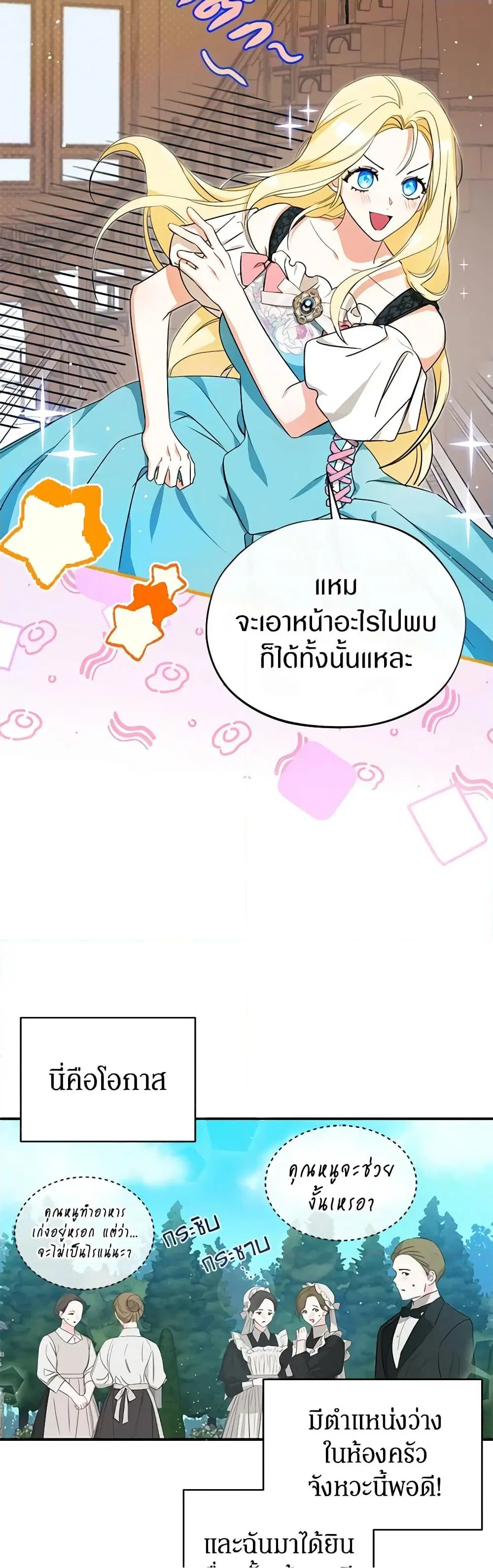I Think I’ve Been Possessed Somewhere ตอนที่ 8 หน้า 3