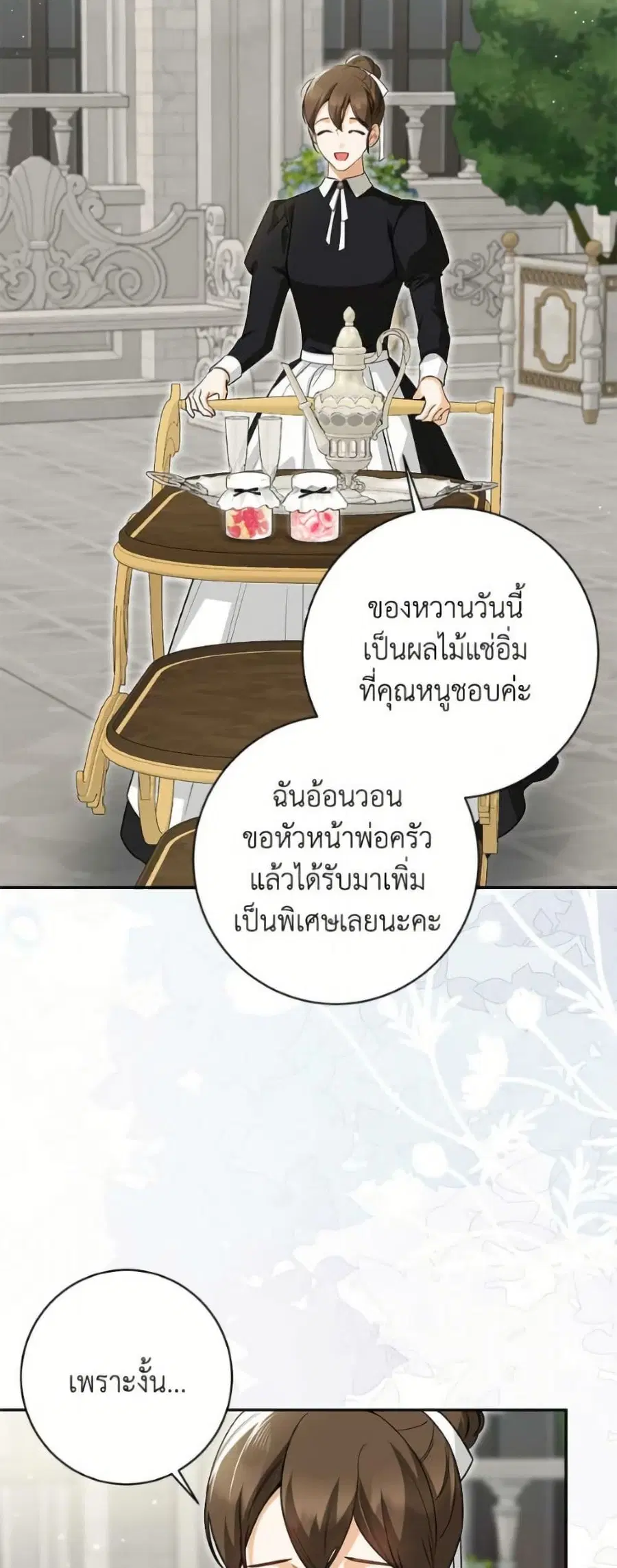 I Think I’ve Been Possessed Somewhere ตอนที่ 80 หน้า 3