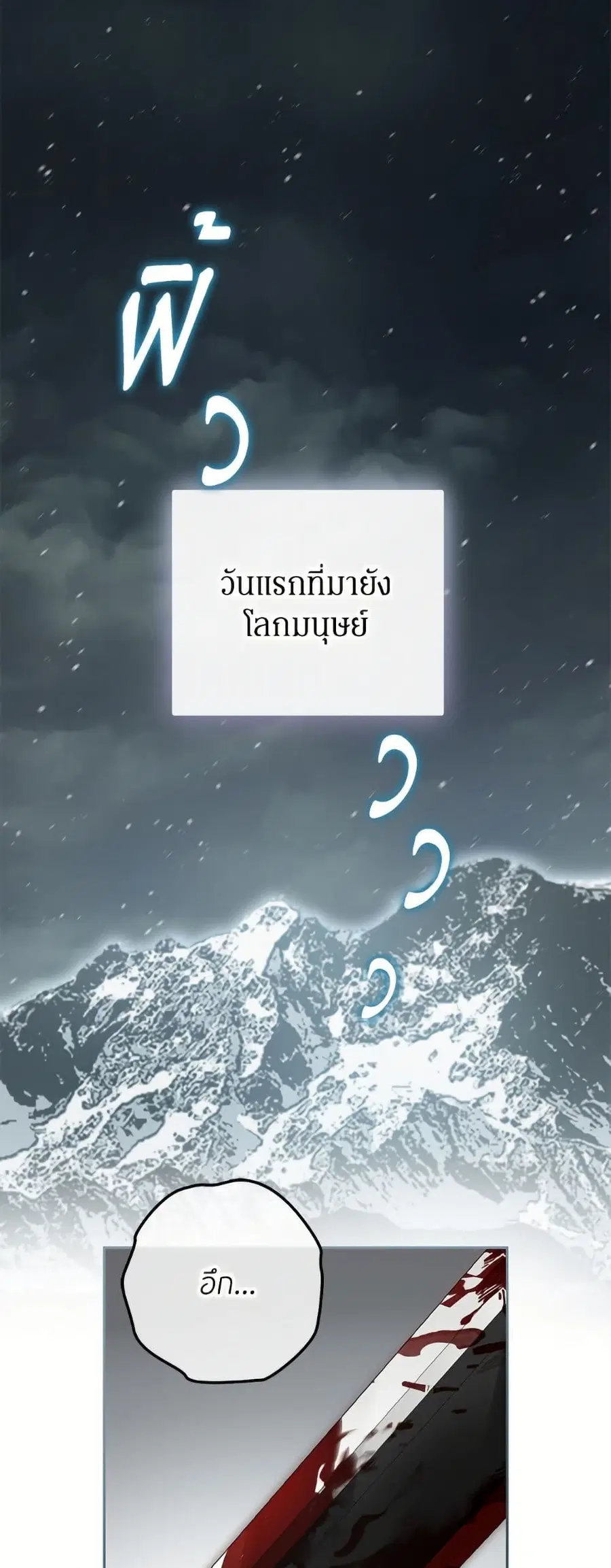 I Think I’ve Been Possessed Somewhere ตอนที่ 81 หน้า 2
