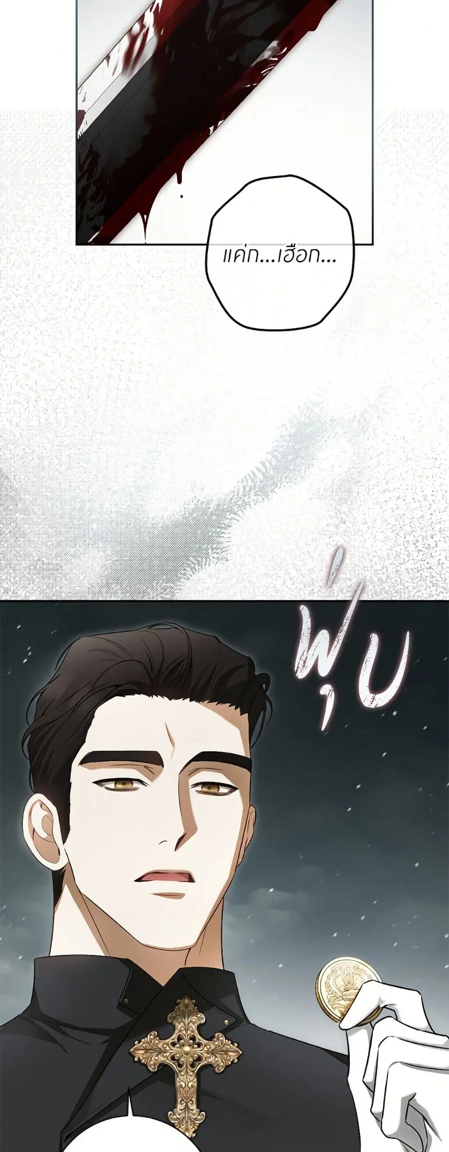 I Think I’ve Been Possessed Somewhere ตอนที่ 81 หน้า 3