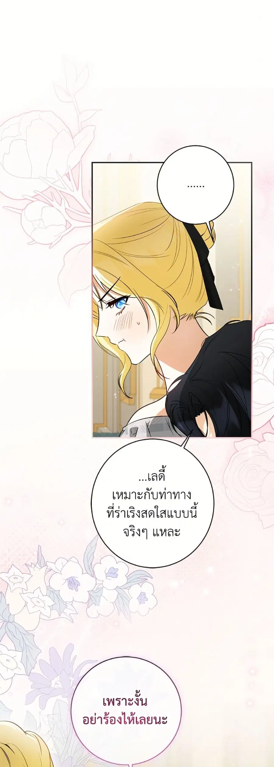 I Think I’ve Been Possessed Somewhere ตอนที่ 82 หน้า 2