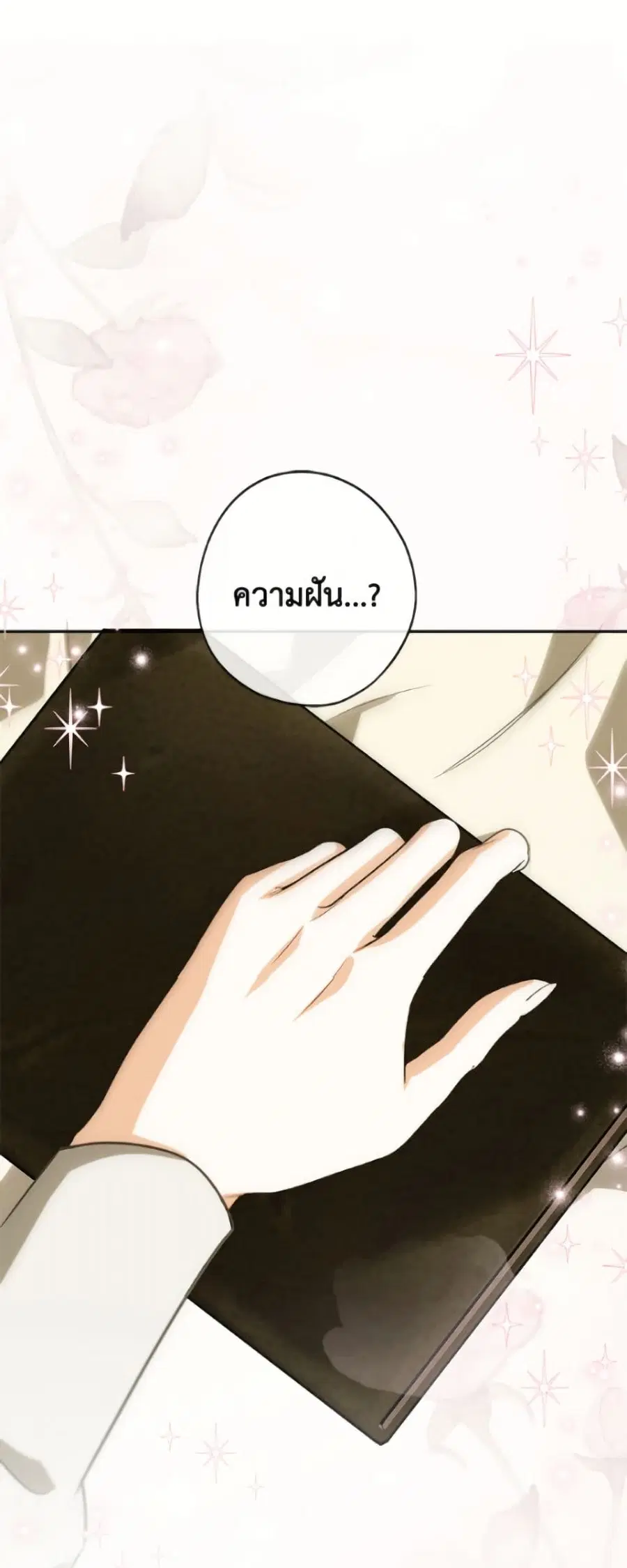 I Think I’ve Been Possessed Somewhere ตอนที่ 83 หน้า 2