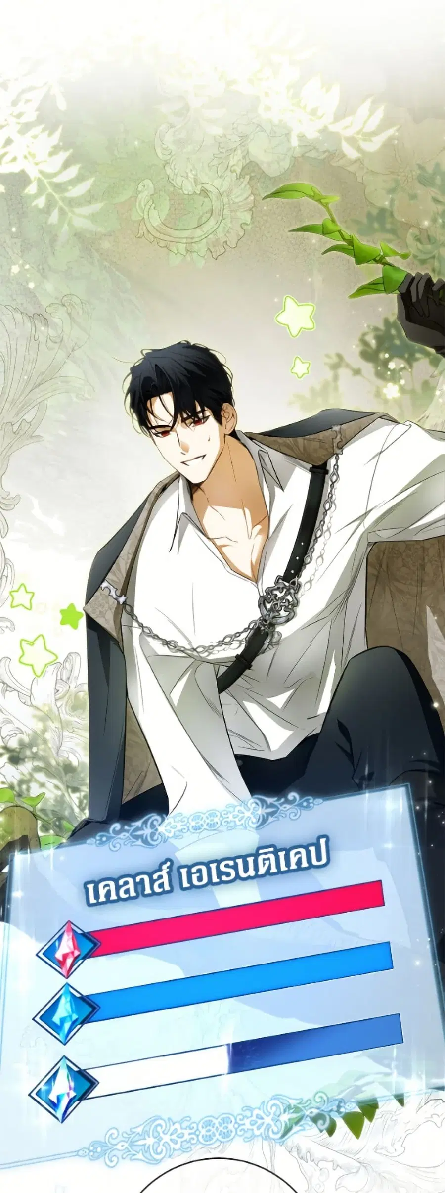 I Think I’ve Been Possessed Somewhere ตอนที่ 84 หน้า 2