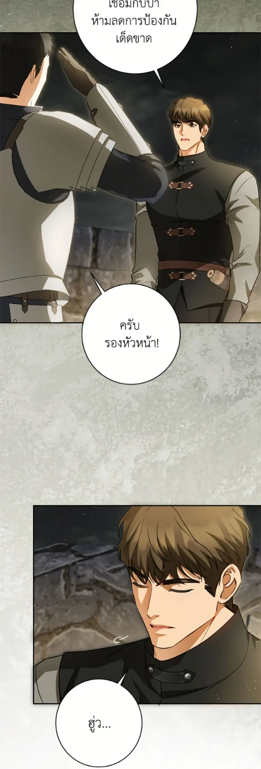 I Think I’ve Been Possessed Somewhere ตอนที่ 85 หน้า 3