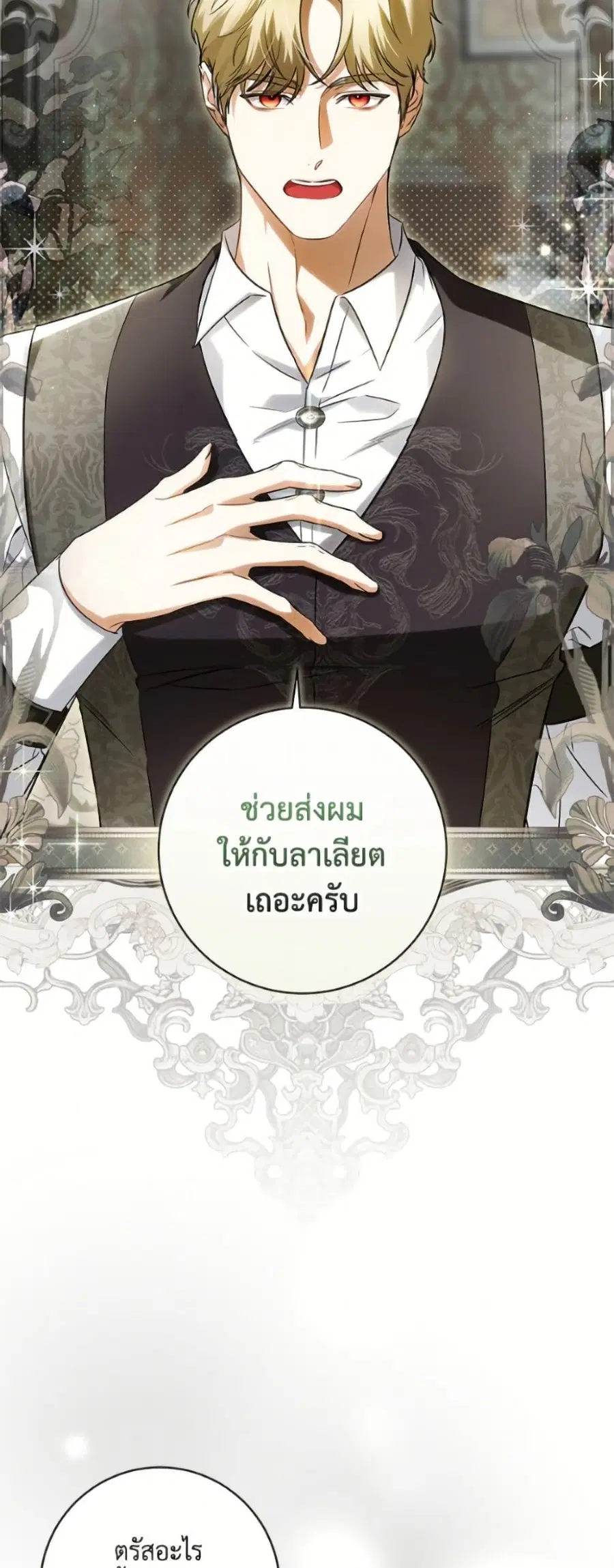 I Think I’ve Been Possessed Somewhere ตอนที่ 86 หน้า 3