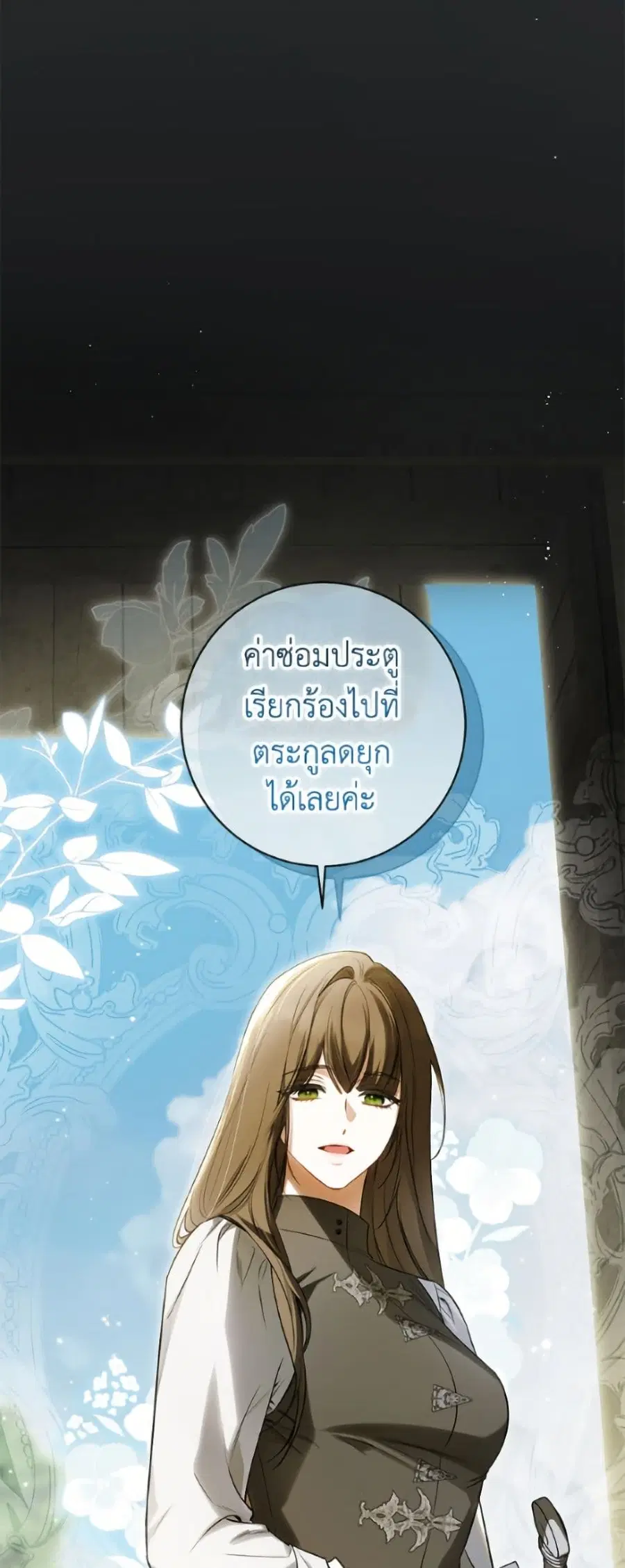 I Think I’ve Been Possessed Somewhere ตอนที่ 88 หน้า 2