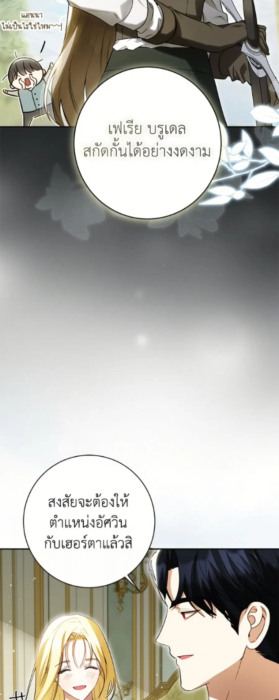 I Think I’ve Been Possessed Somewhere ตอนที่ 88 หน้า 3