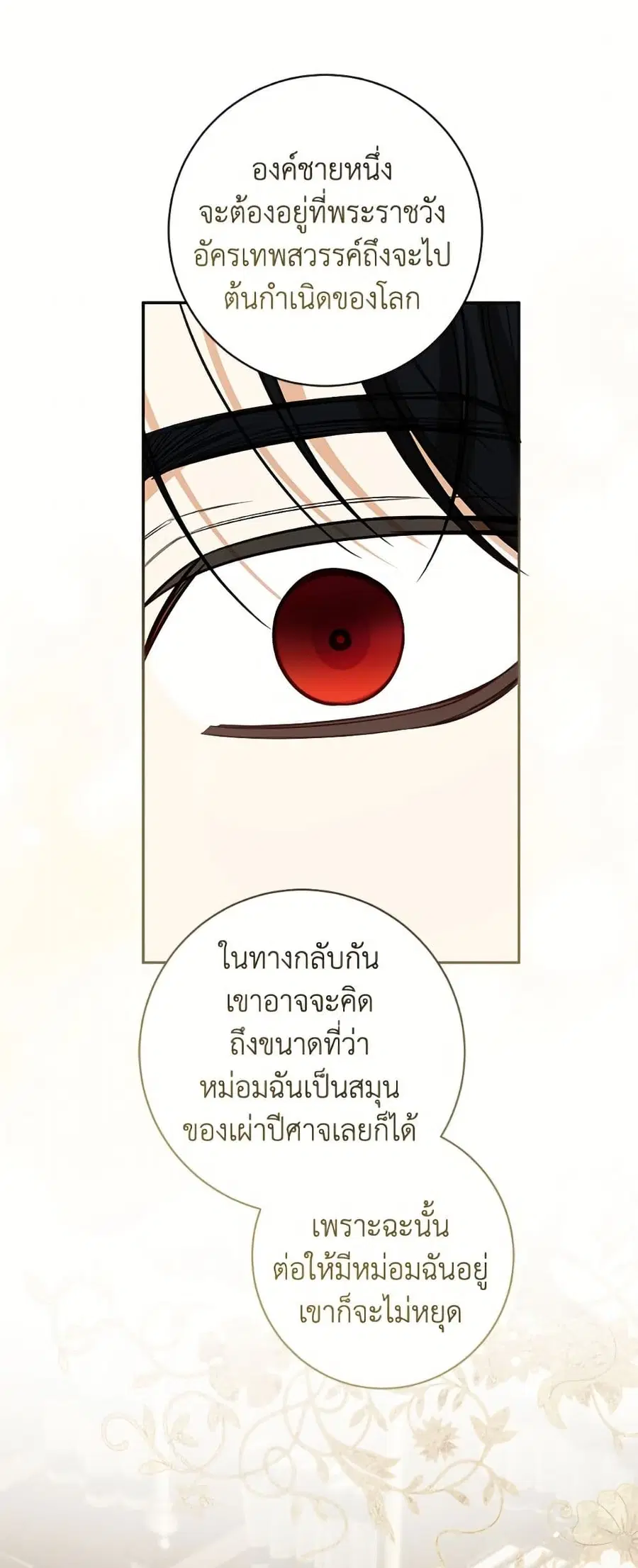 I Think I’ve Been Possessed Somewhere ตอนที่ 89 หน้า 2