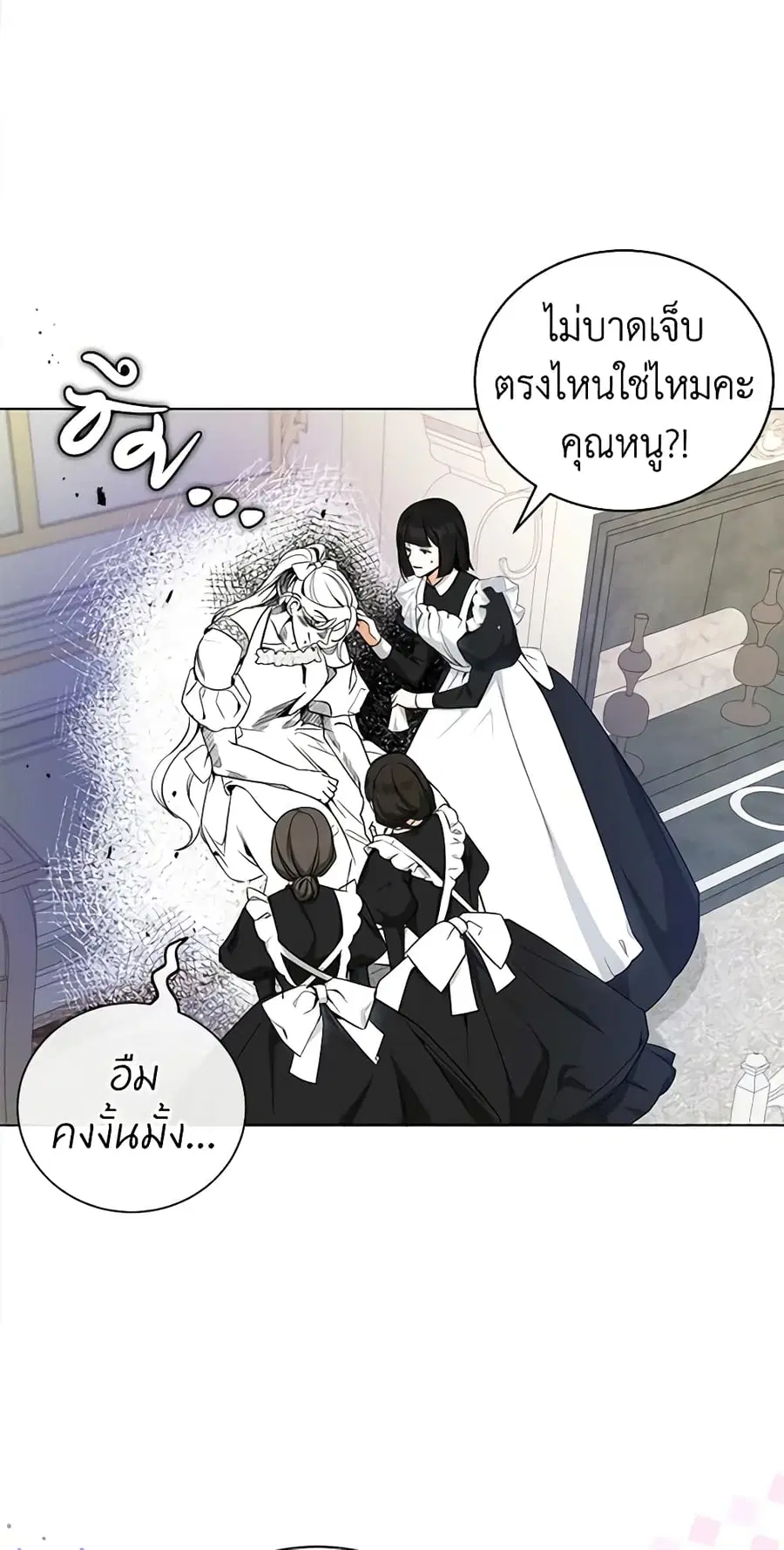 I Think I’ve Been Possessed Somewhere ตอนที่ 9 หน้า 3