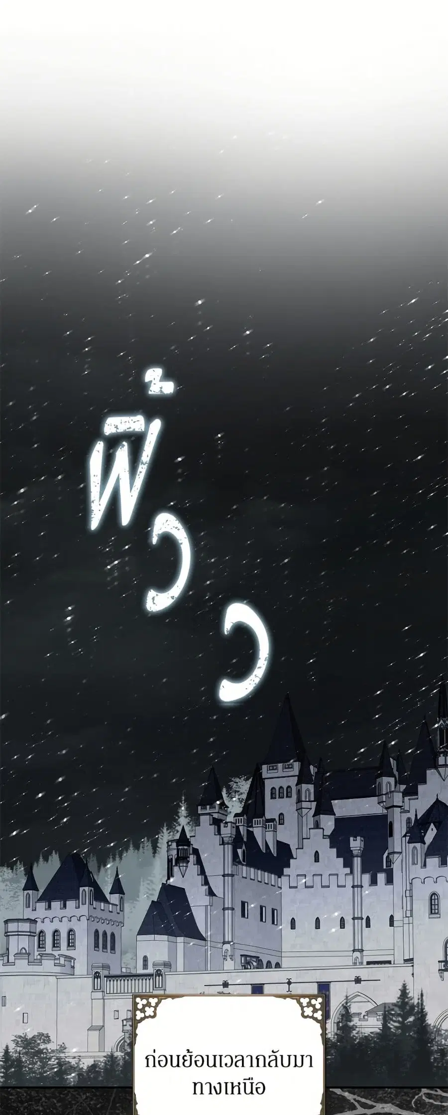 I Think I’ve Been Possessed Somewhere ตอนที่ 90 หน้า 2