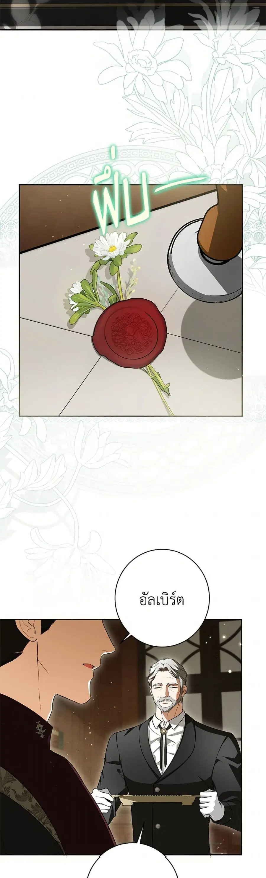 I Think I’ve Been Possessed Somewhere ตอนที่ 91 หน้า 3