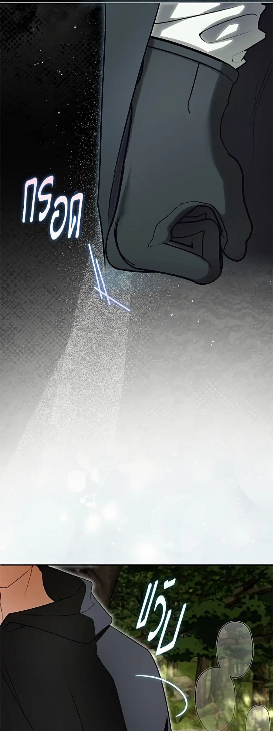 I Think I’ve Been Possessed Somewhere ตอนที่ 92 หน้า 2