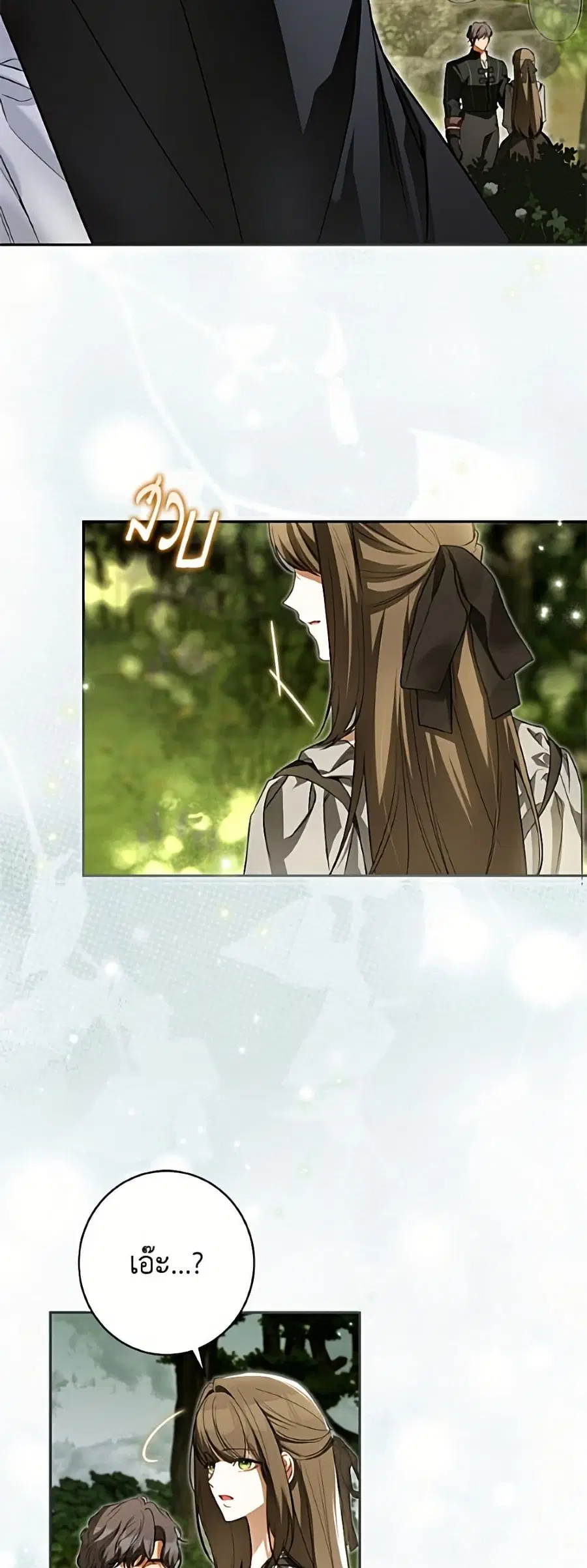 I Think I’ve Been Possessed Somewhere ตอนที่ 92 หน้า 3