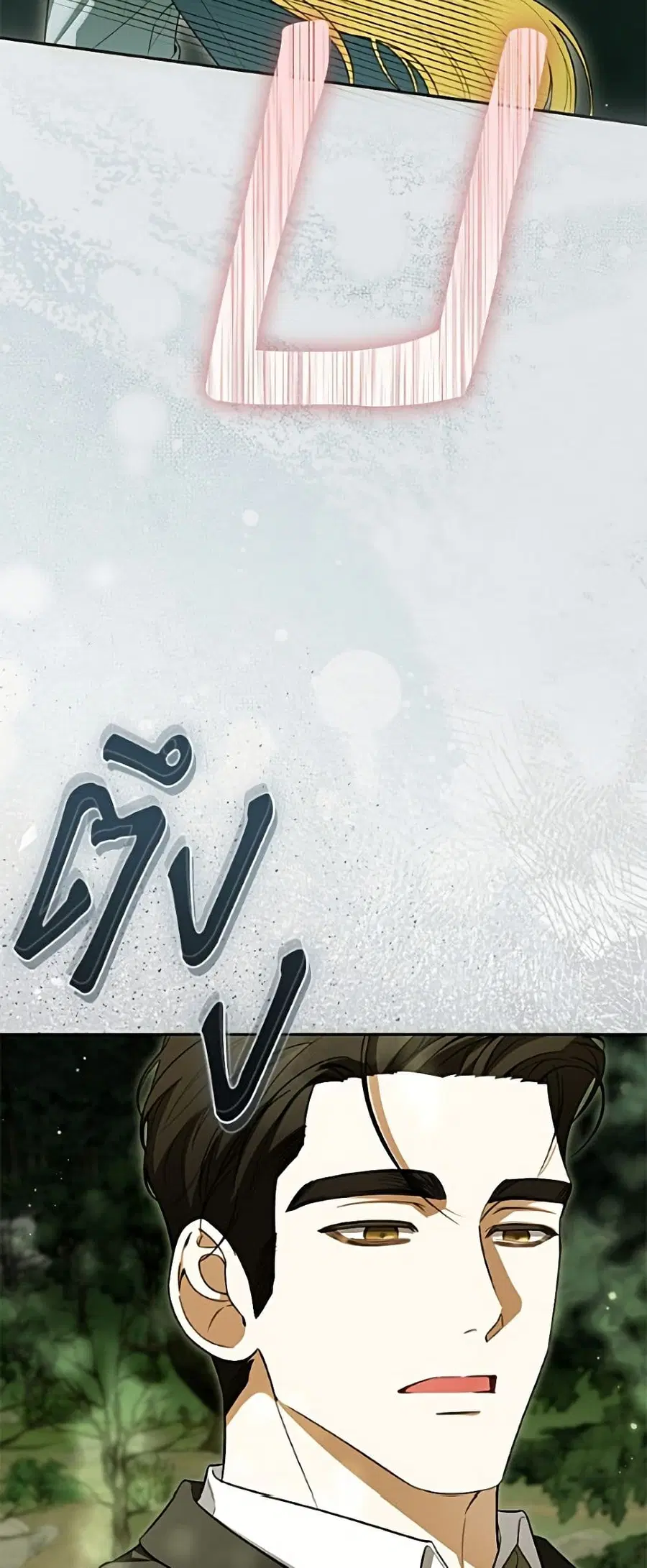 I Think I’ve Been Possessed Somewhere ตอนที่ 93 หน้า 3