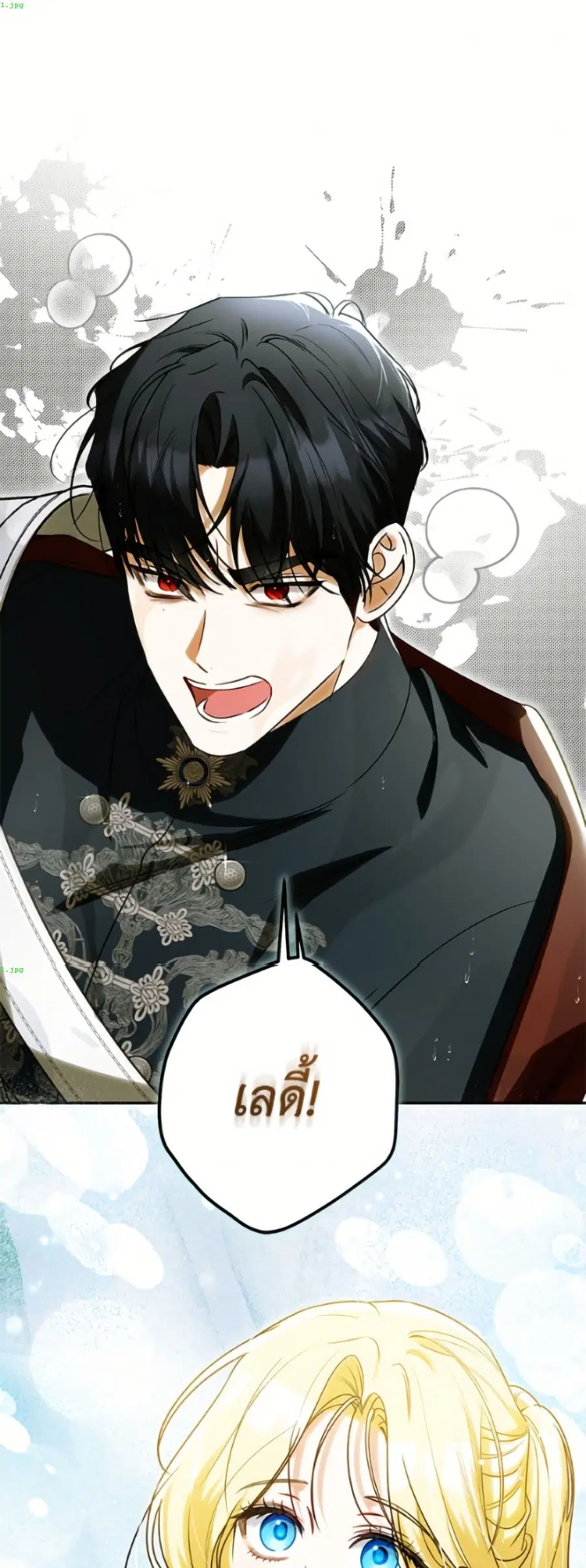 I Think I’ve Been Possessed Somewhere ตอนที่ 95 หน้า 2