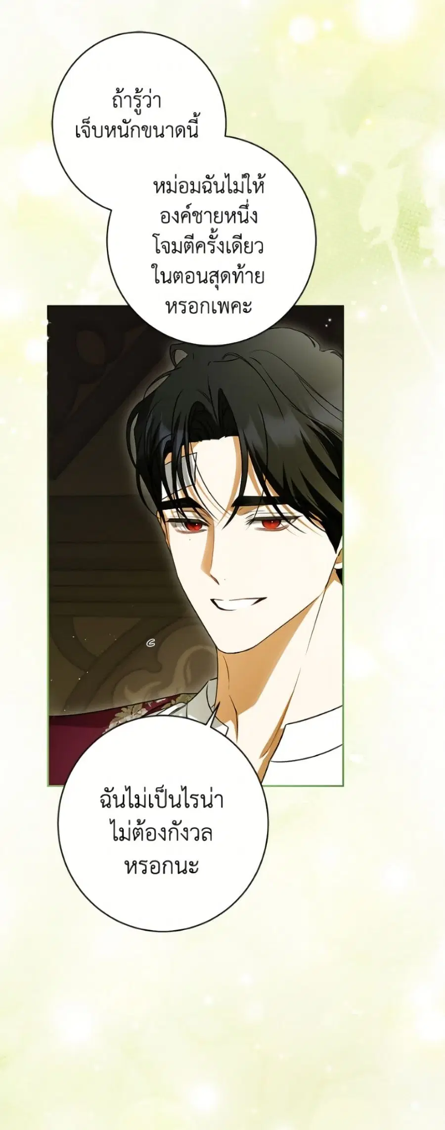 I Think I’ve Been Possessed Somewhere ตอนที่ 97 หน้า 3
