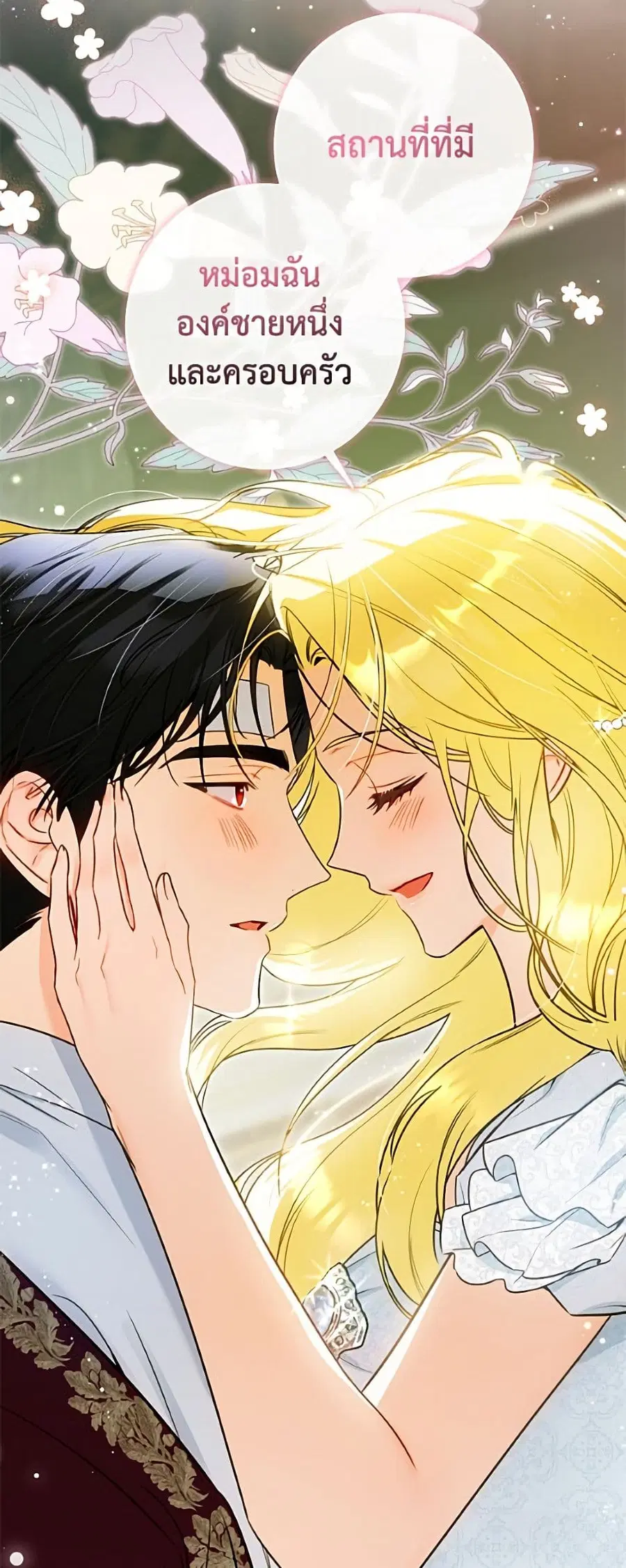 I Think I’ve Been Possessed Somewhere ตอนที่ 99 หน้า 3