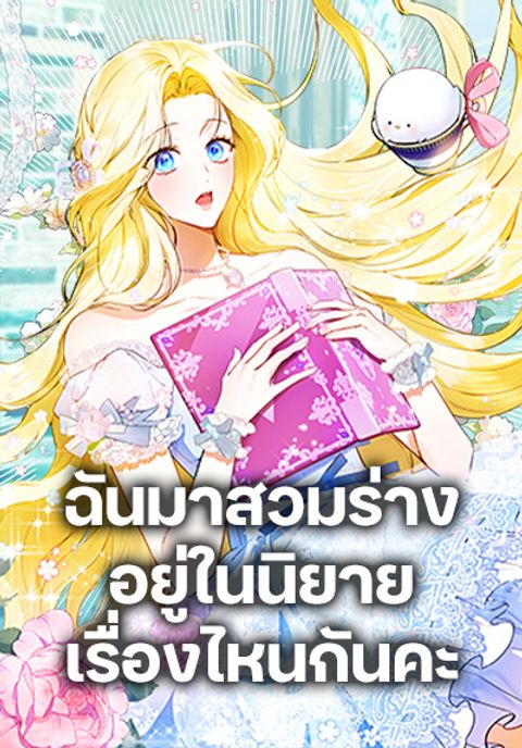 ปก I Think I’ve Been Possessed Somewhere มังงะเกาหลี แปลไทย