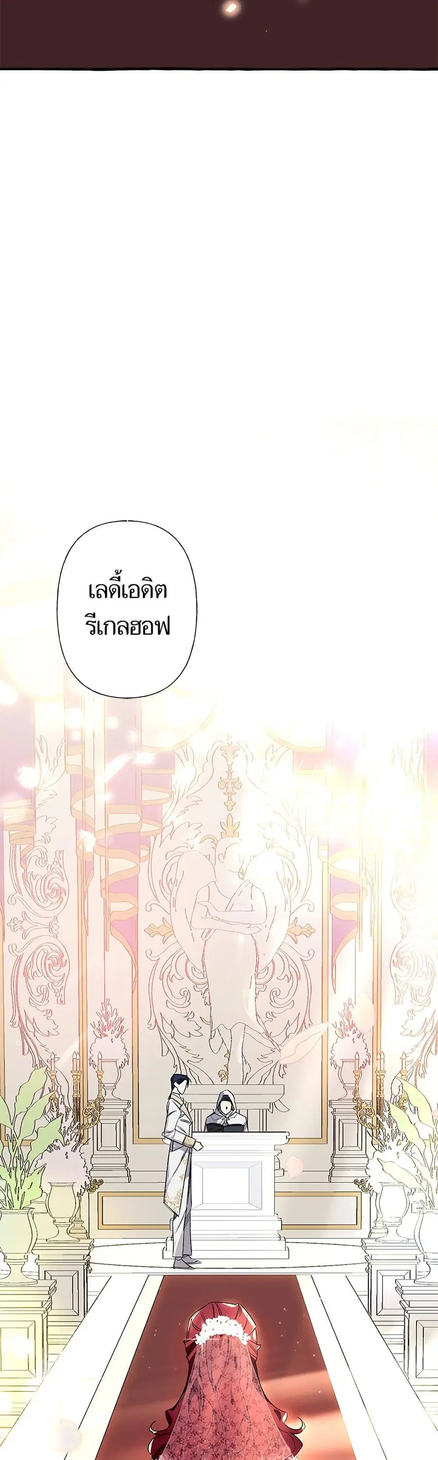 I Thought It Was a Common Isekai Story ตอนที่ 1 หน้า 3
