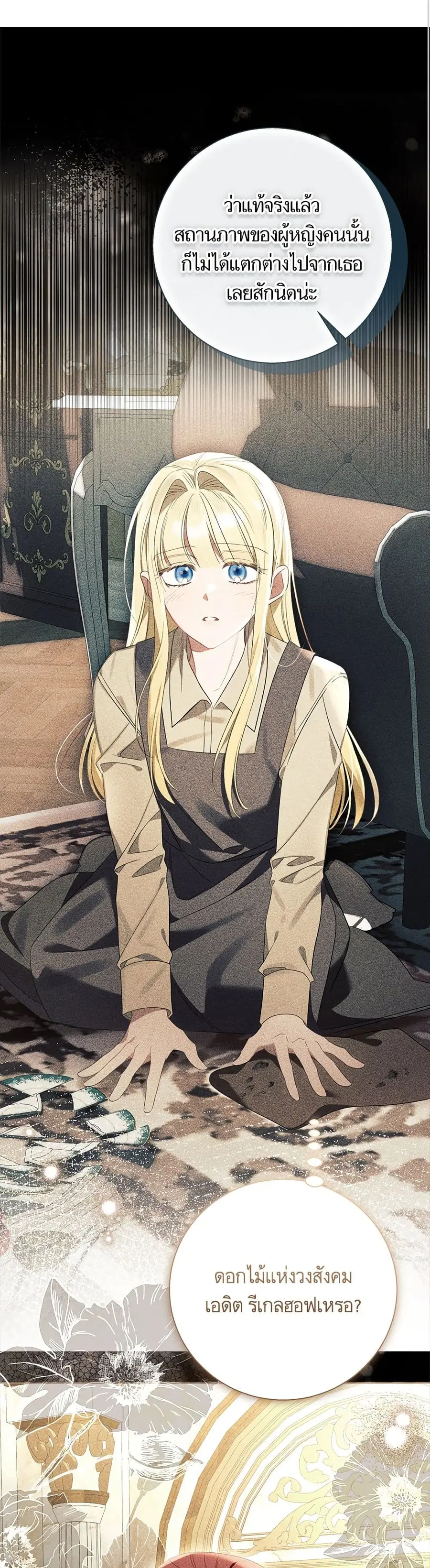I Thought It Was a Common Isekai Story ตอนที่ 100 หน้า 2