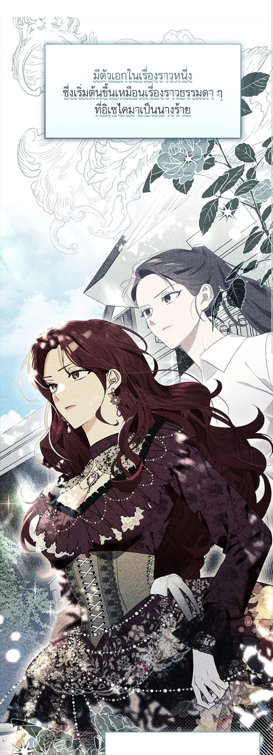 I Thought It Was a Common Isekai Story ตอนที่ 101 หน้า 1