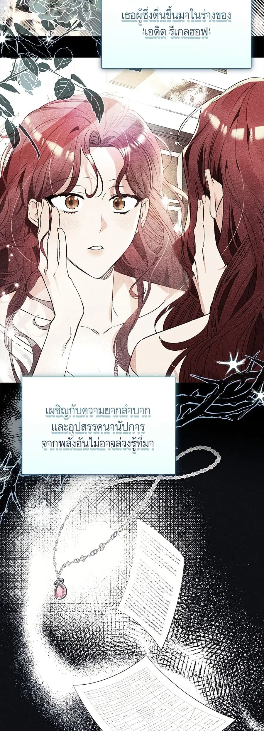 I Thought It Was a Common Isekai Story ตอนที่ 101 หน้า 2