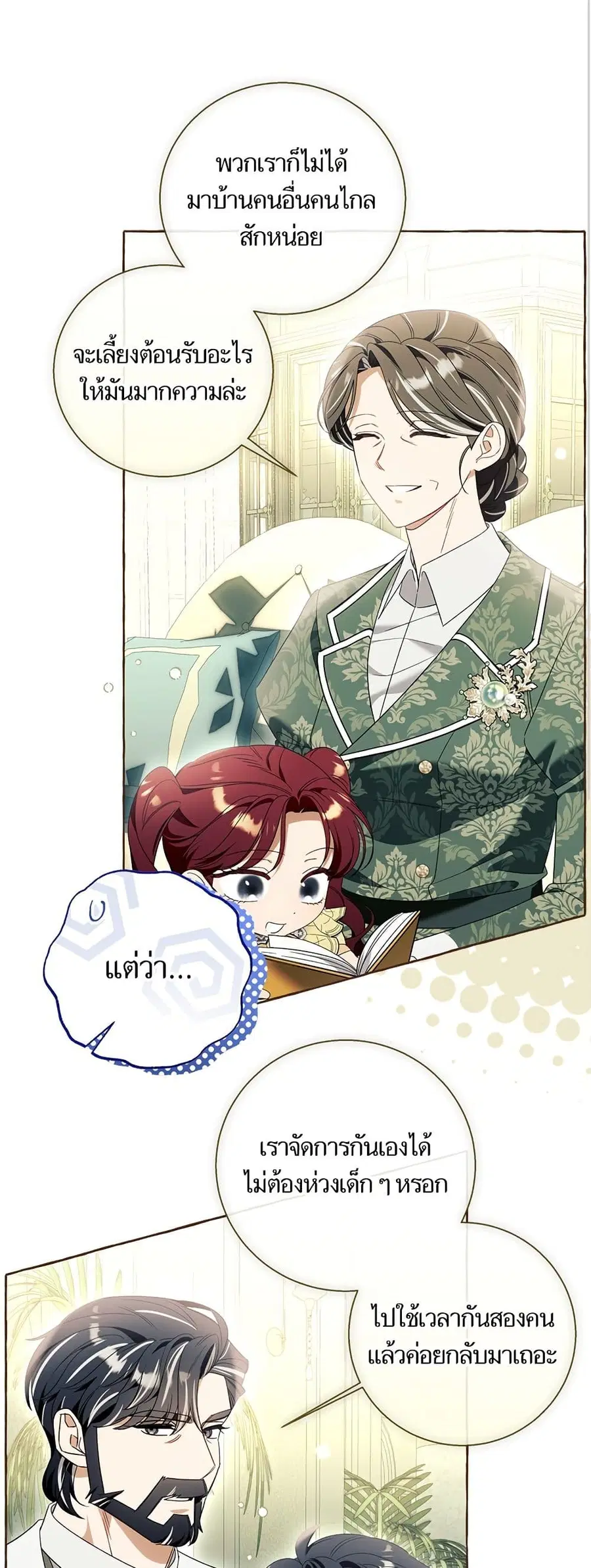 I Thought It Was a Common Isekai Story ตอนที่ 102 หน้า 2
