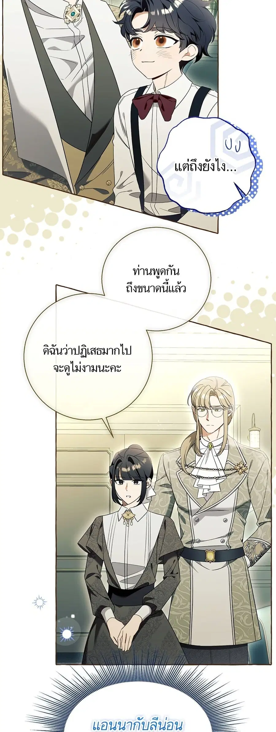 I Thought It Was a Common Isekai Story ตอนที่ 102 หน้า 3