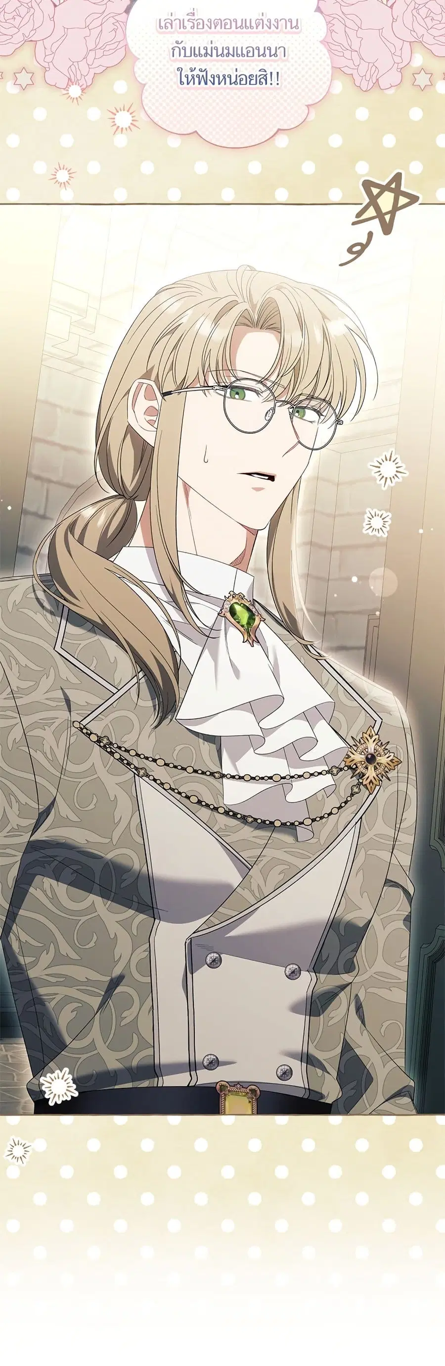 I Thought It Was a Common Isekai Story ตอนที่ 103 หน้า 2